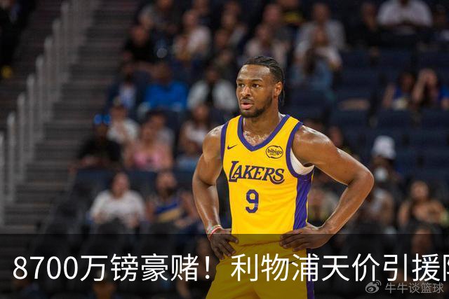 8700万镑豪赌！利物浦天价引援陷两极争议，致命隐患早已埋下